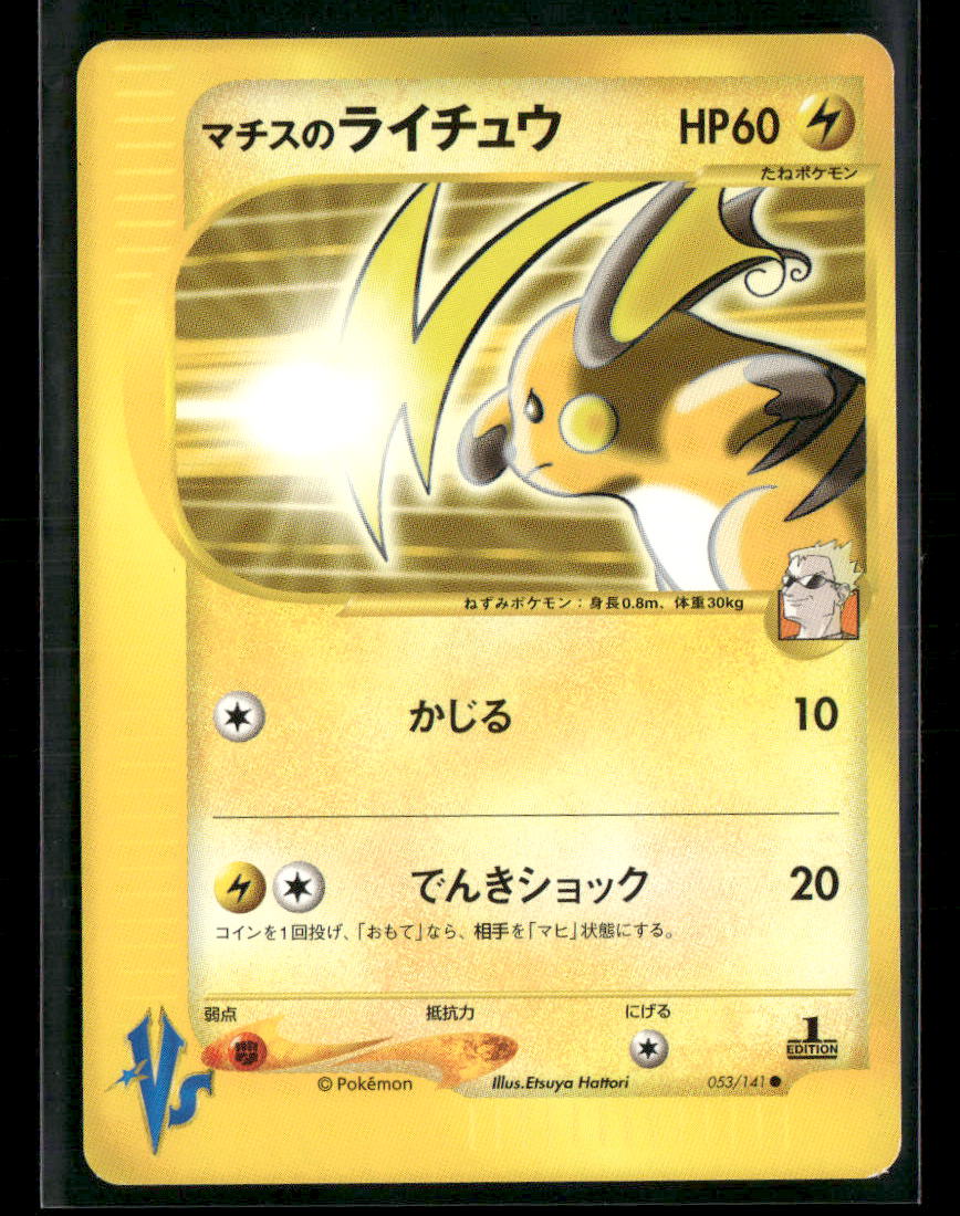NM-M Lt. Surge's Raichu 053/141 1st Edition VS Series Japanese Pokemon Card
