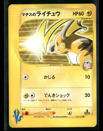 NM-M Lt. Surge's Raichu 053/141 1st Edition VS Series Japanese Pokemon Card