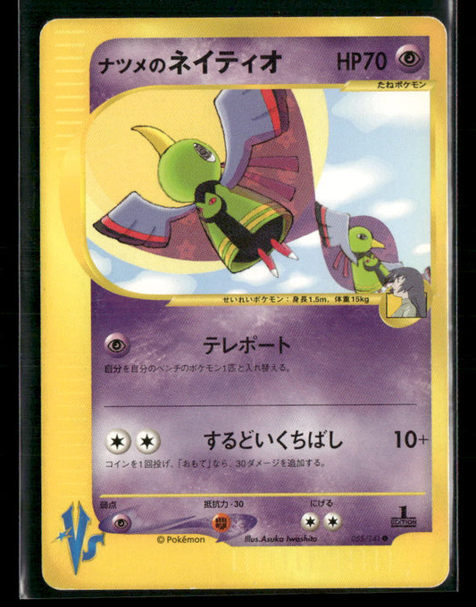 LP Sabrina's Xatu 055/141 1st Edition VS Series Japanese Pokemon Card