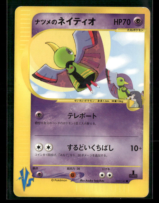 LP-NM Sabrina's Xatu 055/141 1st Edition VS Series Japanese Pokemon Card