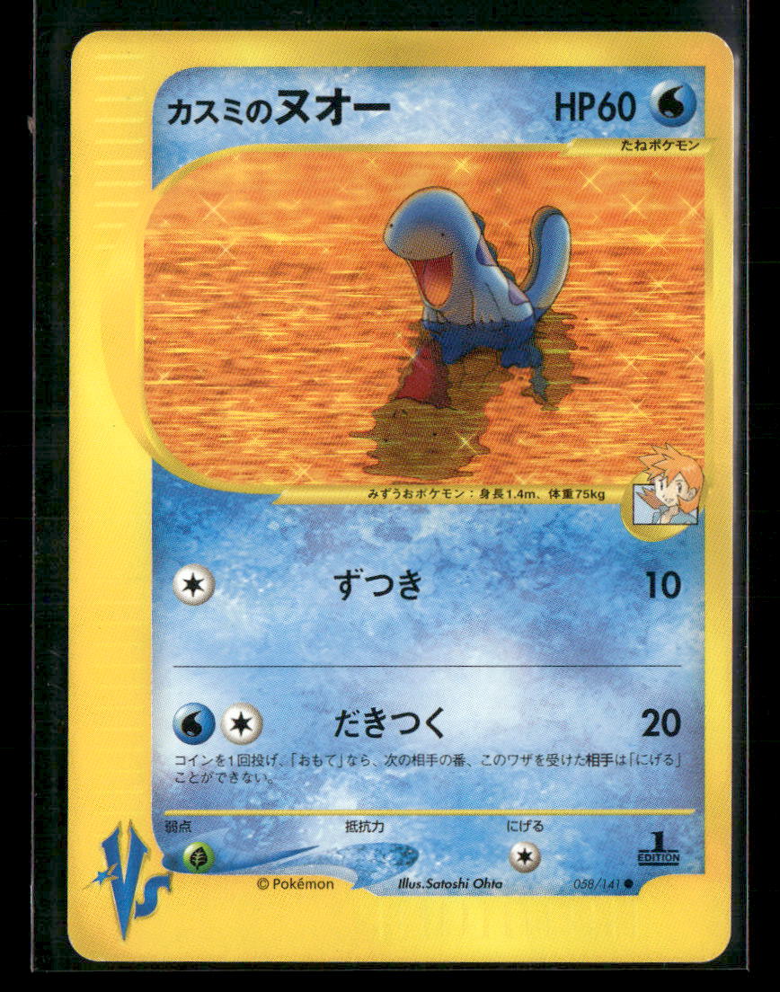 NM-M Misty's Quagsire 058/141 1st Edition VS Series Japanese Pokemon Card