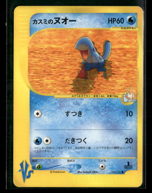 NM-M Misty's Quagsire 058/141 1st Edition VS Series Japanese Pokemon Card