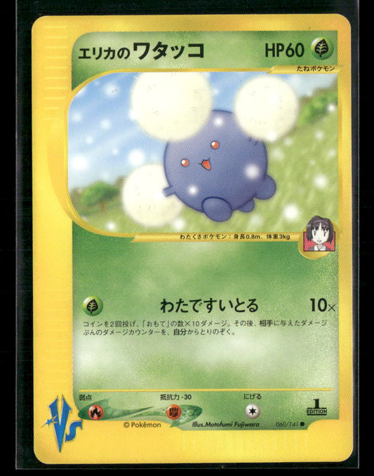 NM-M Erika's Jumpluff 060/141 1st Edition VS Series Japanese Pokemon Card