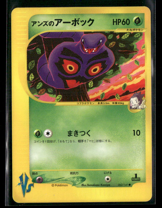 NM-M Janine's Arbok 062/141 1st Edition VS Series Japanese Pokemon Card