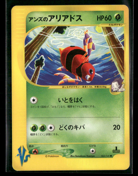 NM-M Janine's Ariados 065/141 1st Edition VS Series Japanese Pokemon Card