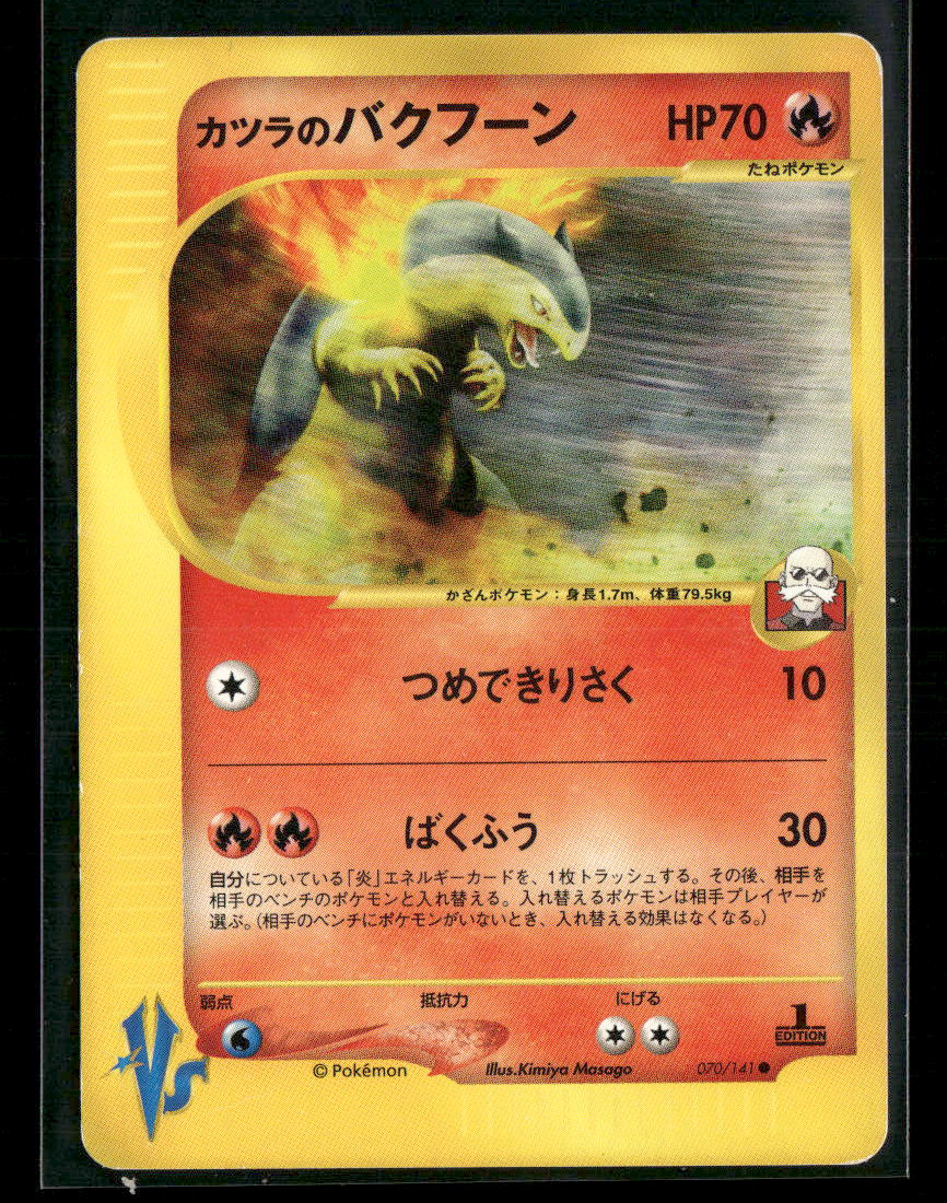 LP Blaine's Typhlosion 070/141 1st Edition VS Series Japanese Pokemon Card