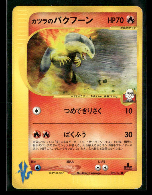 LP-NM Blaine's Typhlosion 070/141 1st Edition VS Series Japanese Pokemon Card