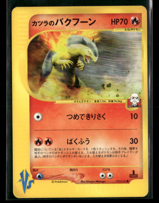 NM Blaine's Typhlosion 070/141 1st Edition VS Series Japanese Pokemon Card