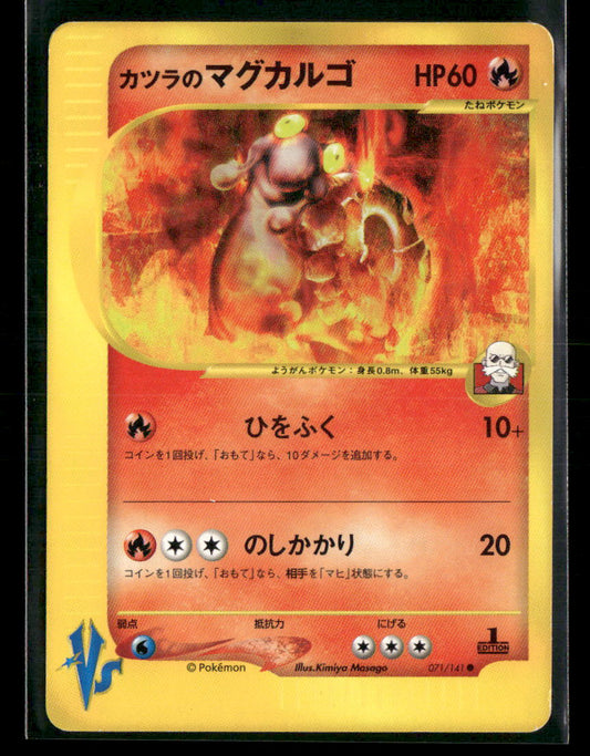 LP Blaine's Magcargo 071/141 1st Edition VS Series Japanese Pokemon Card