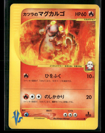 LP-NM Blaine's Magcargo 071/141 1st Edition VS Series Japanese Pokemon Card