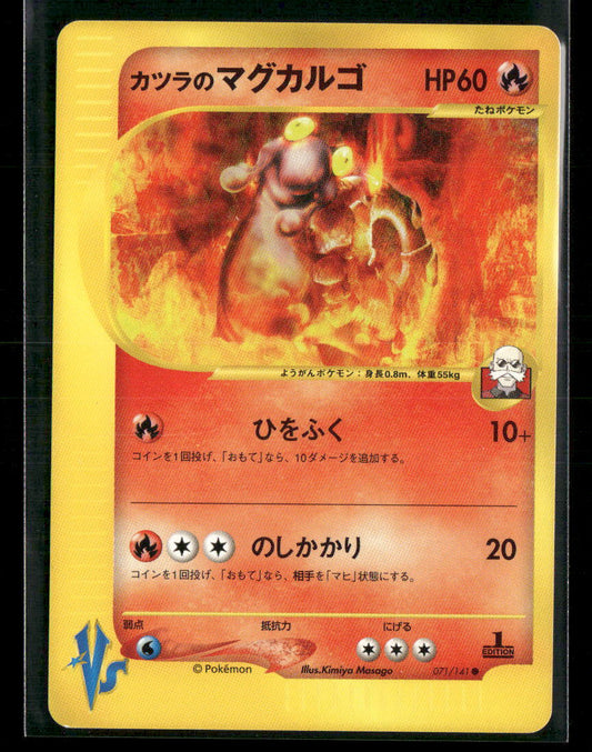 LP-NM Blaine's Magcargo 071/141 1st Edition VS Series Japanese Pokemon Card