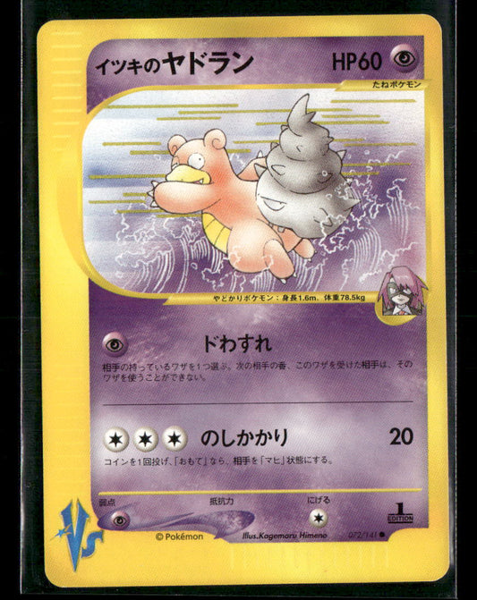 LP-NM Will's Slowbro 072/141 1st Edition VS Series Japanese Pokemon Card