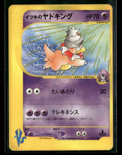 NM-M Will's Slowking 077/141 1st Edition VS Series Japanese Pokemon Card