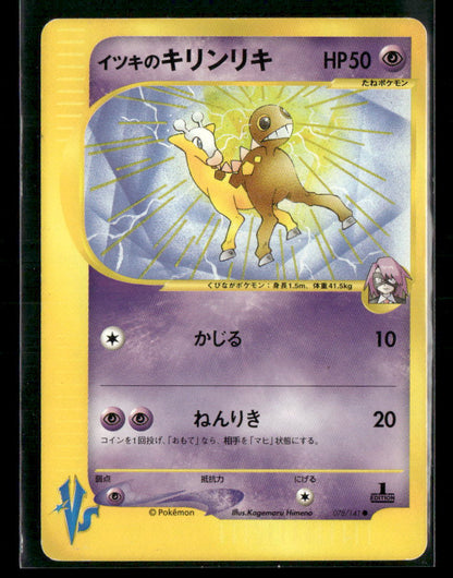 LP Will's Girafarig 078/141 1st Edition VS Series Japanese Pokemon Card