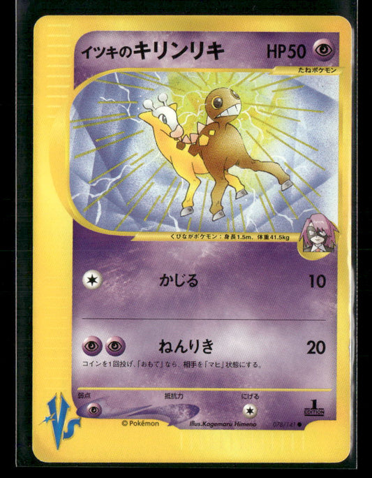 NM Will's Girafarig 078/141 1st Edition VS Series Japanese Pokemon Card