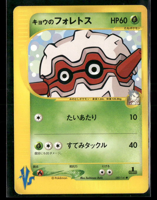 LP Koga's Forretress 080/141 1st Edition VS Series Japanese Pokemon Card