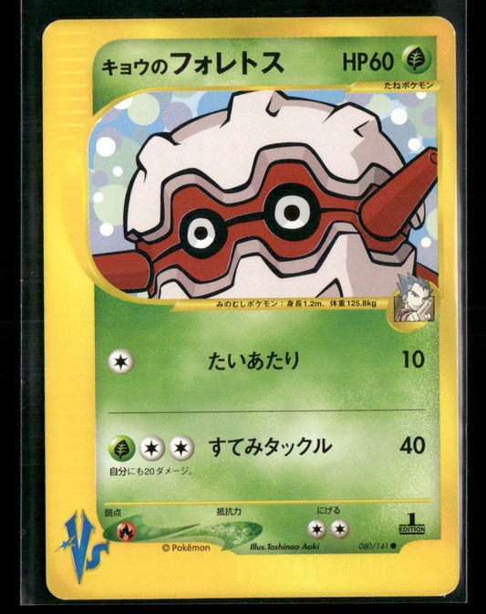 NM-M Koga's Forretress 080/141 1st Edition VS Series Japanese Pokemon Card