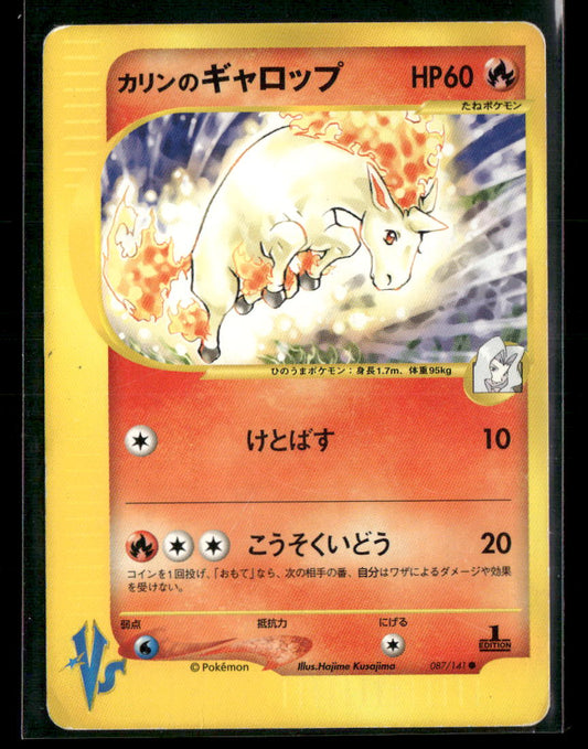 MP Karen's Rapidash 087/141 1st Edition VS Series Japanese Pokemon Card