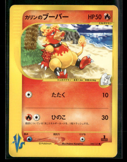 NM Karen's Magmar 088/141 1st Edition VS Series Japanese Pokemon Card