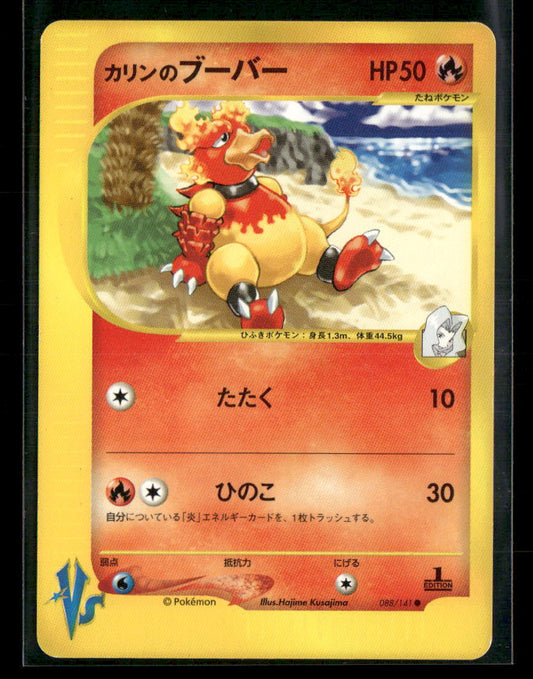 NM Karen's Magmar 088/141 1st Edition VS Series Japanese Pokemon Card
