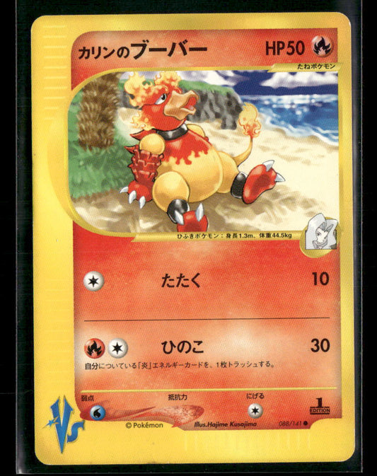 NM-M Karen's Magmar 088/141 1st Edition VS Series Japanese Pokemon Card