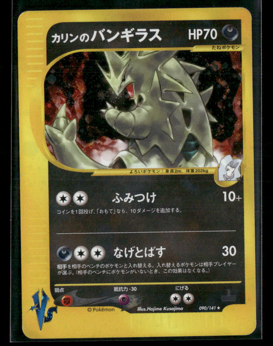 MP Karen's Tyranitar Holo 090/141 1st Edition VS Series Japanese Pokemon Card