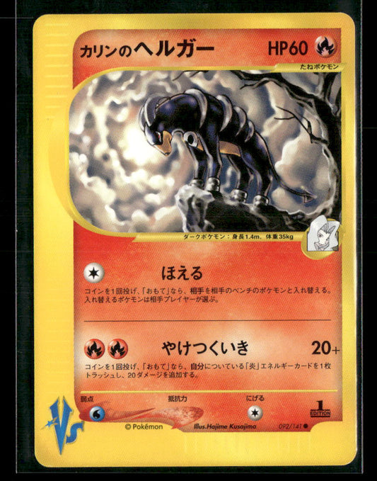 NM-M Karen's Houndoom 092/141 1st Edition VS Series Japanese Pokemon Card