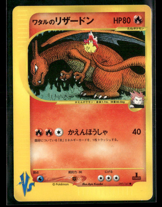 NM-M Lance's Charizard 097/141 1st Edition VS Series Japanese Pokemon Card