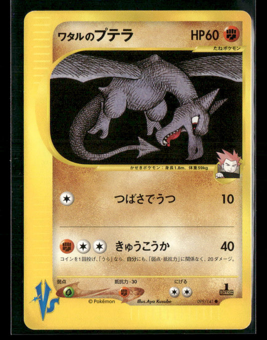 NM-M Lance's Aerodactyl 099/141 1st Edition VS Series Japanese Pokemon Card