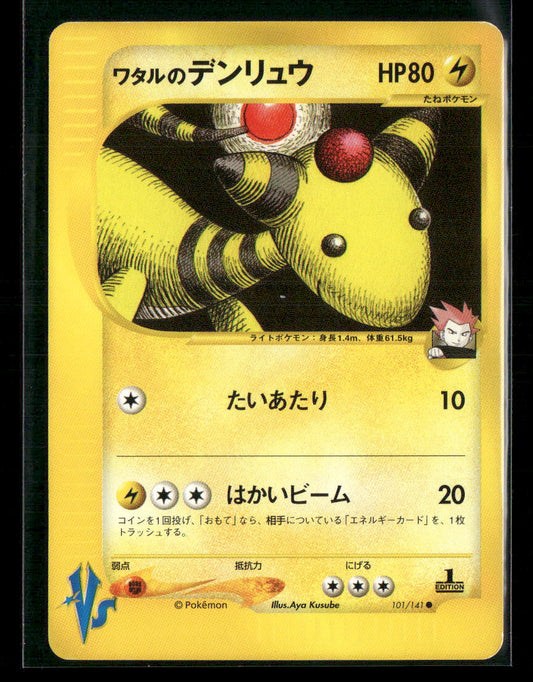 LP Lance's Ampharos 101/141 1st Edition VS Series Japanese Pokemon Card