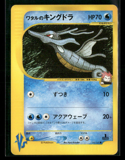 NM Lance's Kingdra 102/141 1st Edition VS Series Japanese Pokemon Card