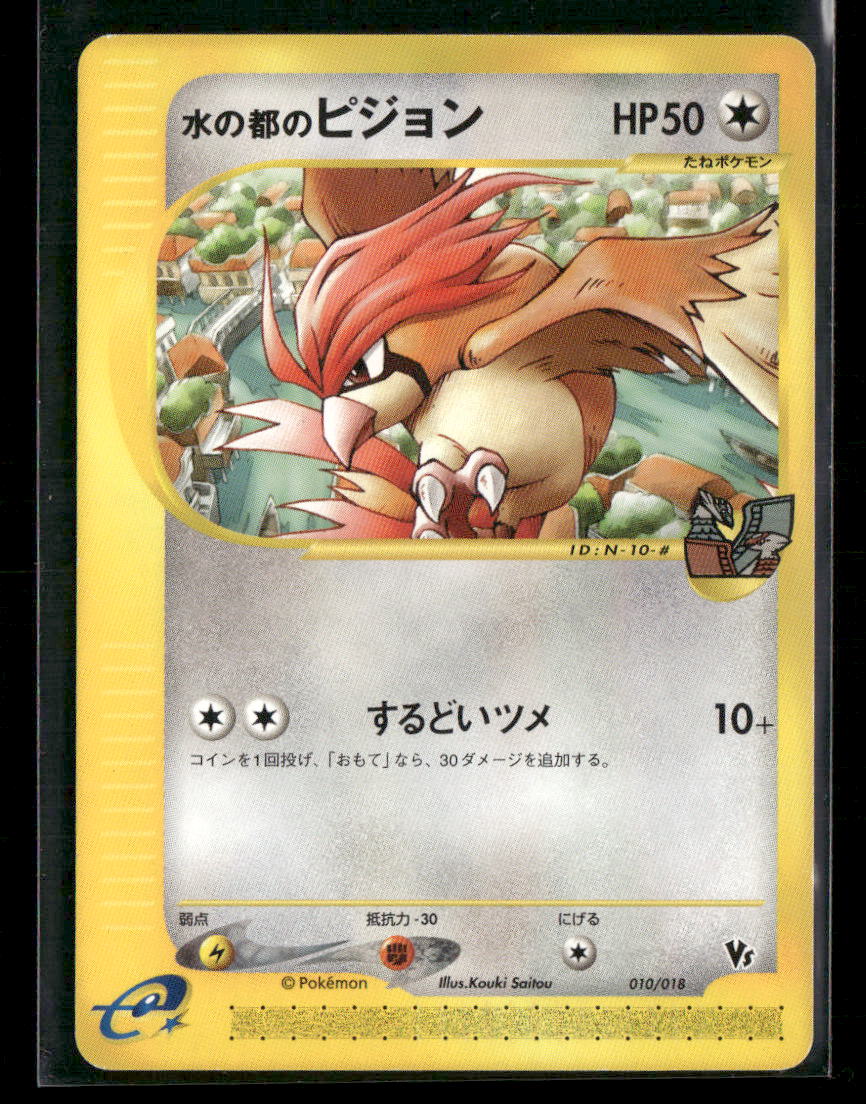 NM-M Alto Mare's Pidgeotto 010/018 VS Theatre Limited Japanese Pokemon Card