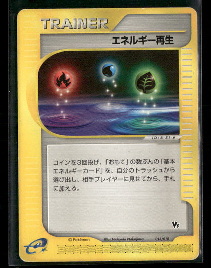 MP Energy Restore Trainer 013/018 VS Theatre Limited Japanese Pokemon Card