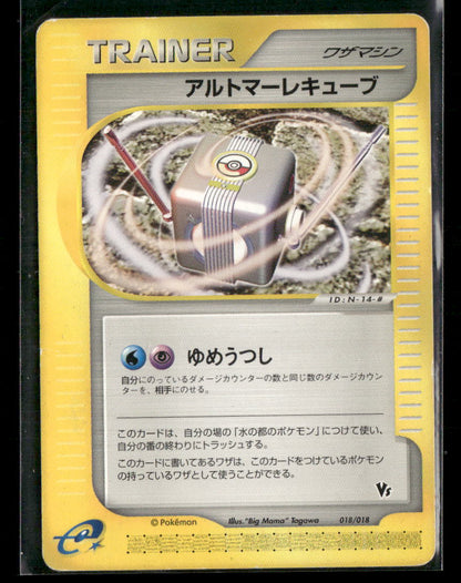 MP Alto Mare Cube Trainer 018/018 VS Theatre Limited Japanese Pokemon Card