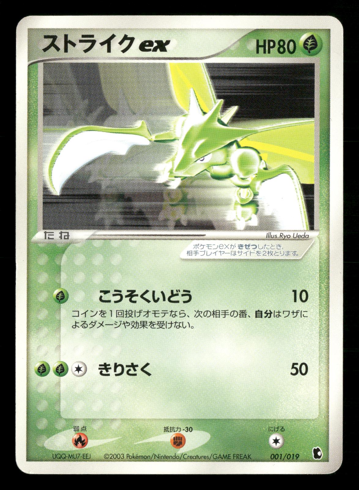 Scyther EX 001/019 Unlimited Treecko Deck Pokemon Japanese Moderately Played