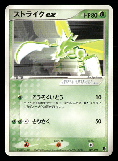 Scyther EX 001/019 Unlimited Treecko Deck Pokemon Japanese Moderately Played