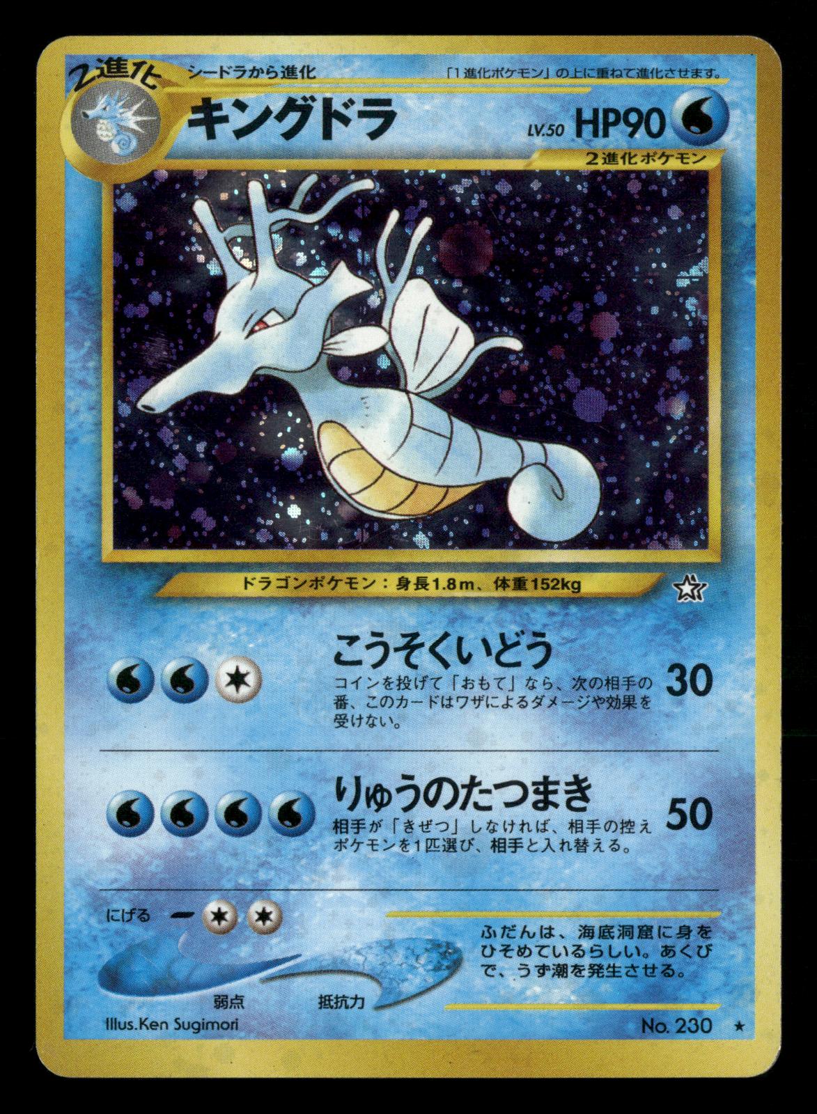 Kingdra NO. 230 Holo Rare Neo Genesis Pokemon Japanese LP-NM