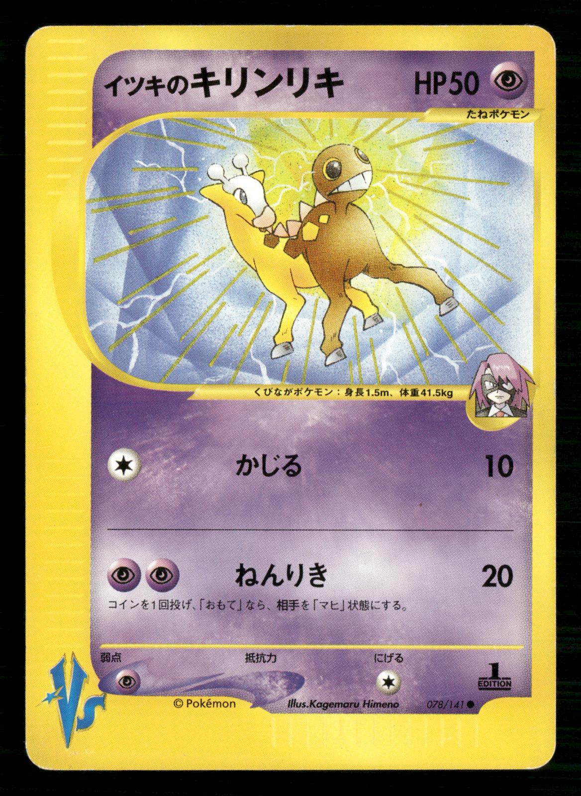 Will's Girafarig 078/141 1st Edition Common VS Series Pokemon Japanese LP