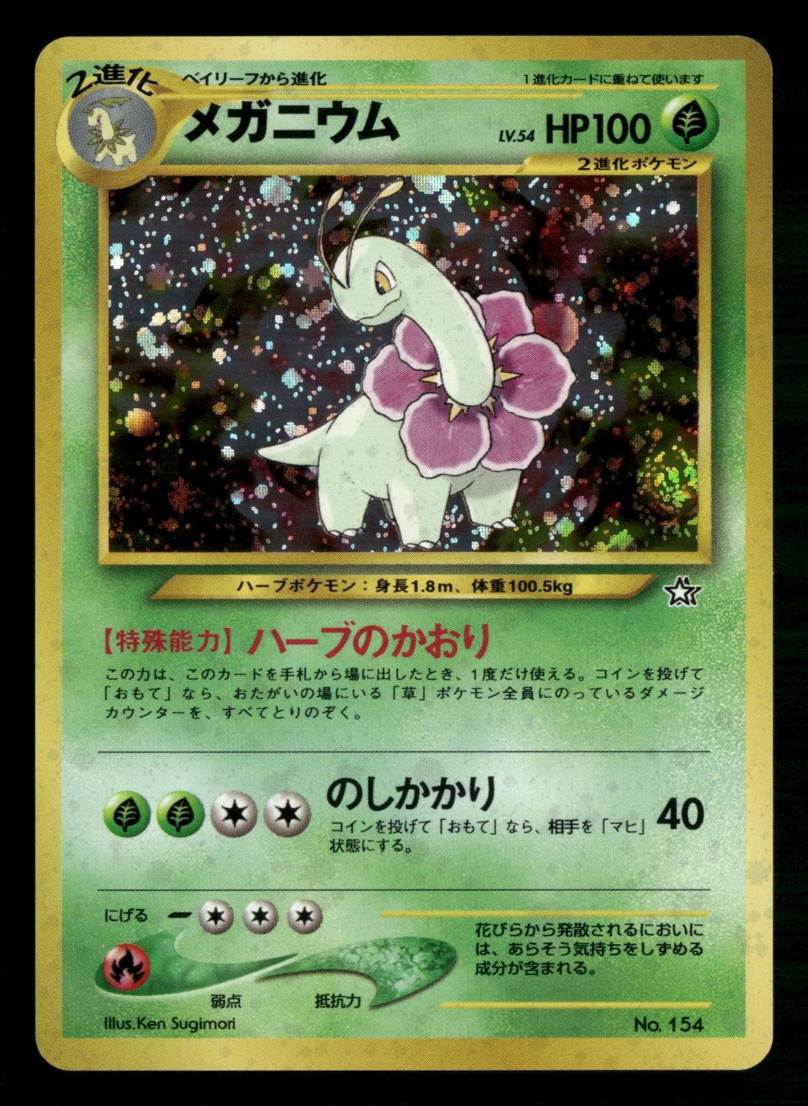 Meganium NO. 154 Holo Promo Neo Premium File 1 Pokemon Japanese NM/M