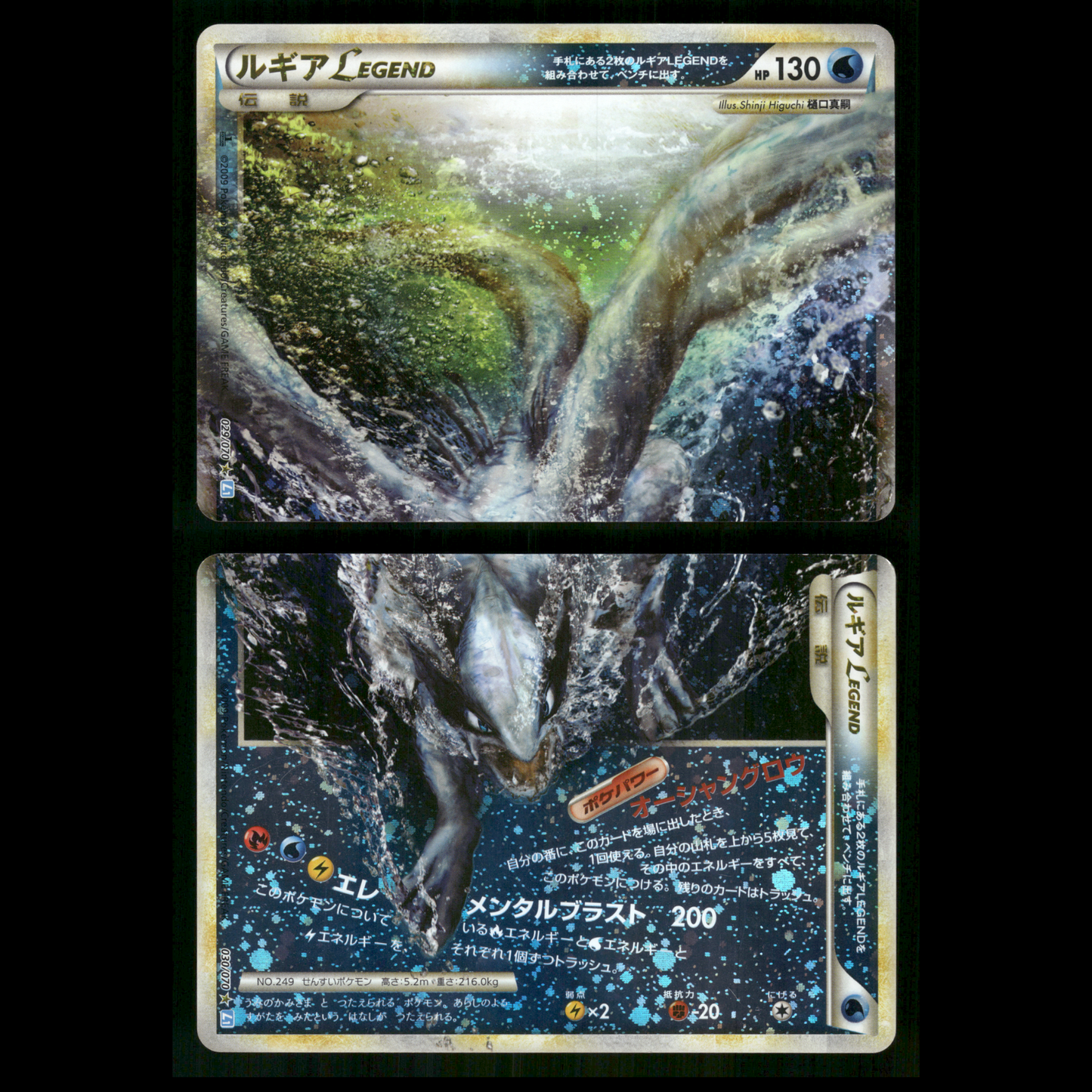 Lugia LEGEND 029 030/070 1st Edition Soulsilver Collection Japanese Pokemon LP