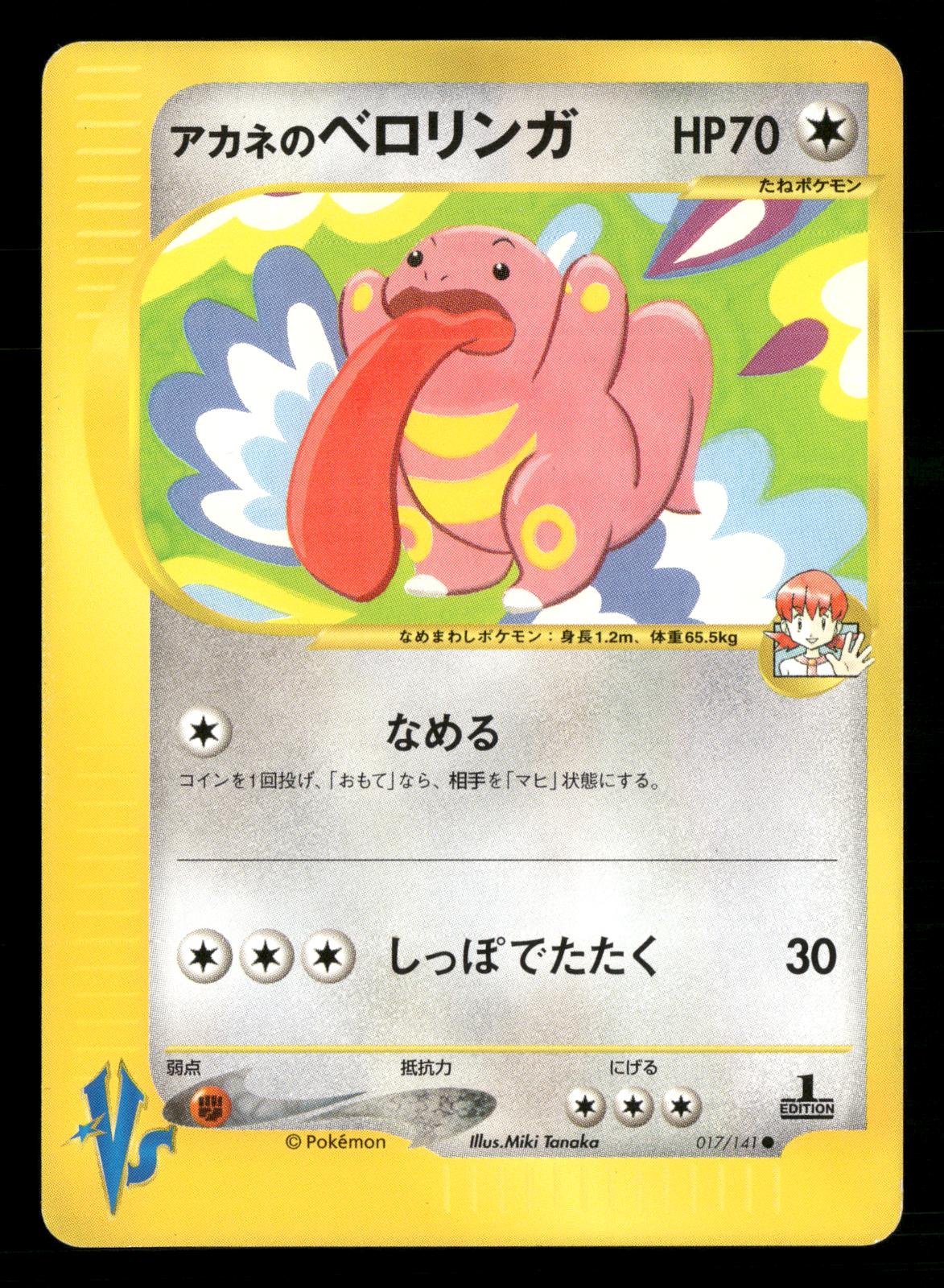 Whitney's Lickitung 017/141 1st Edition Common VS Series Pokemon Japanese NM/M