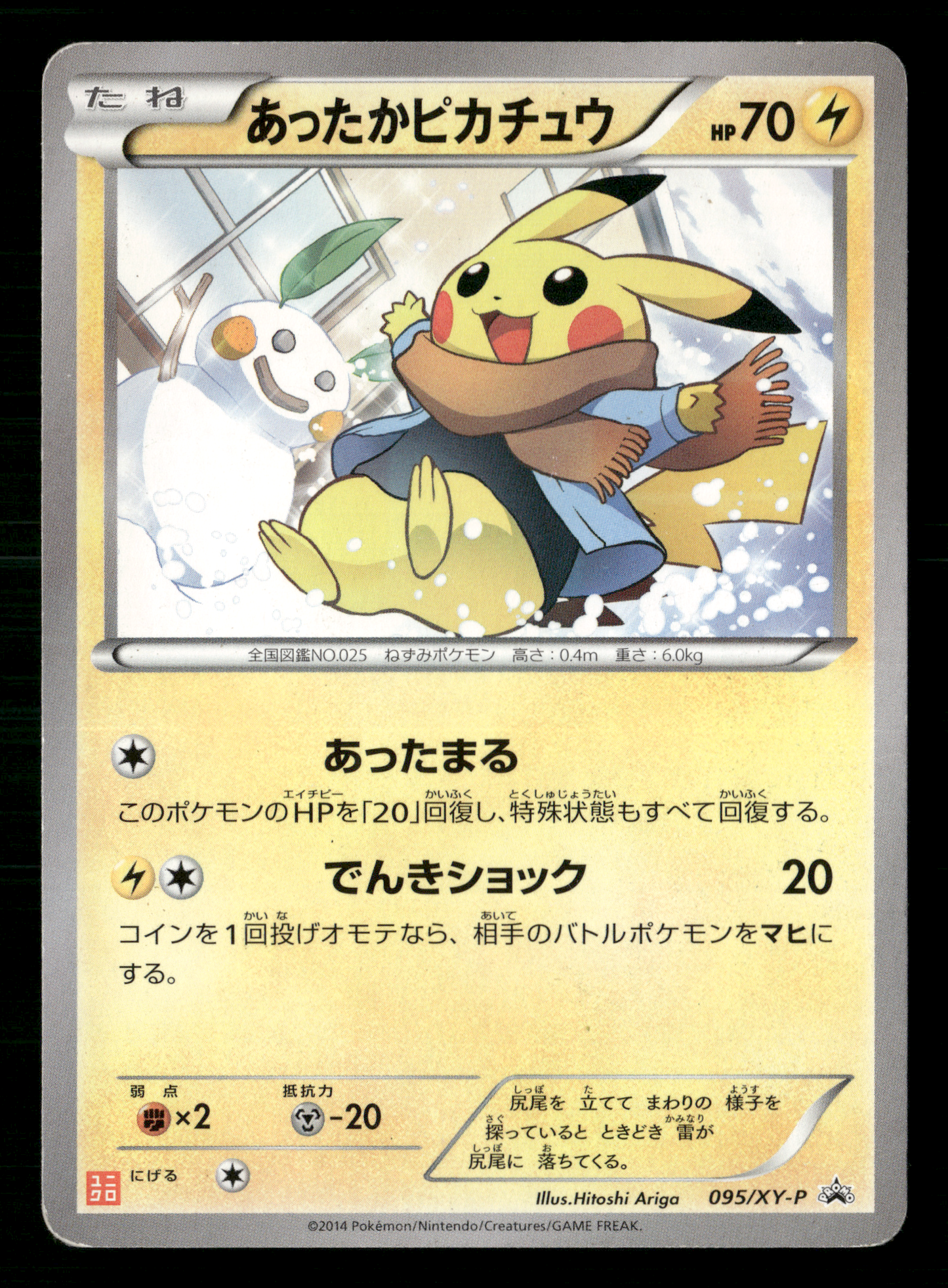 Warm Pikachu 095/XY-P Promo 2014 Japanese Pokemon LP