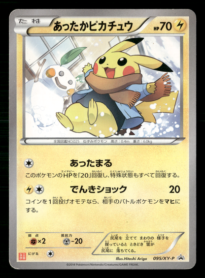 Warm Pikachu 095/XY-P Promo 2014 Japanese Pokemon LP