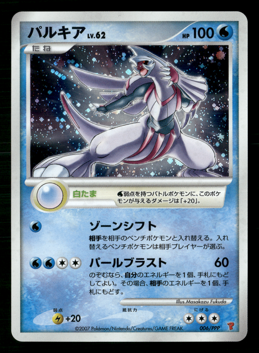 Palkia 006/PPP Play Promo 2007 Japanese Pokemon NM/M