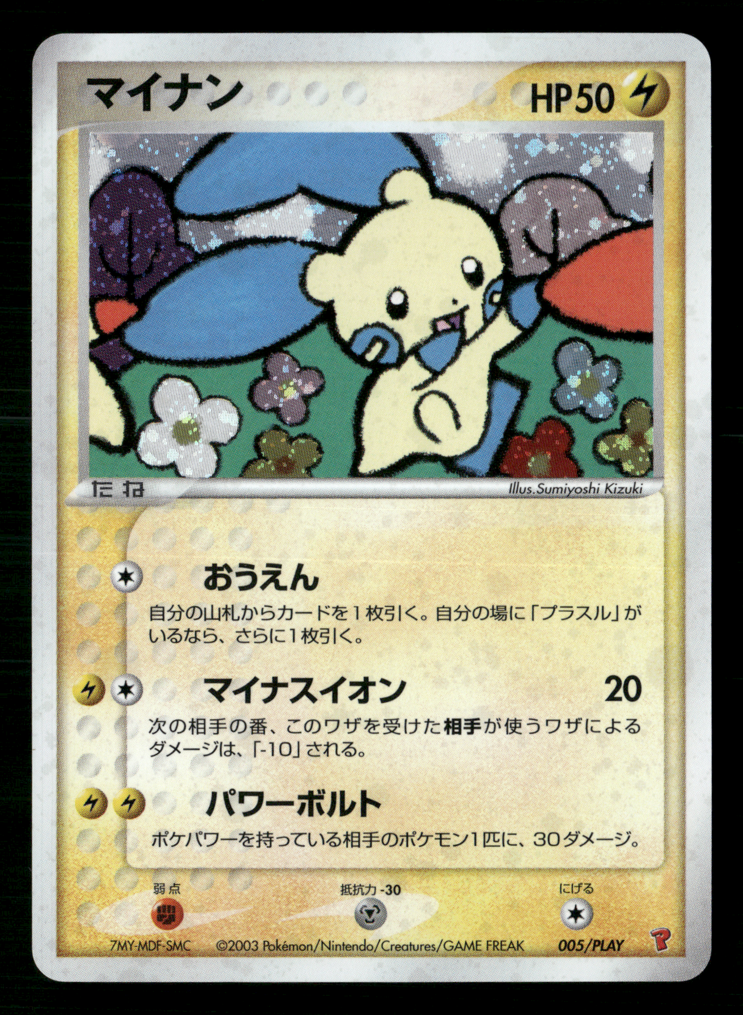 Minun 005/PLAY Promo 2003 Japanese Pokemon LP-NM
