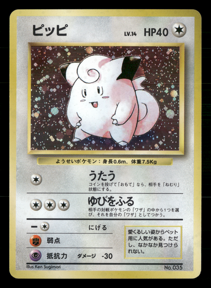 Clefairy Holo No.035 No Rarity Base Set Japanese Pokemon NM