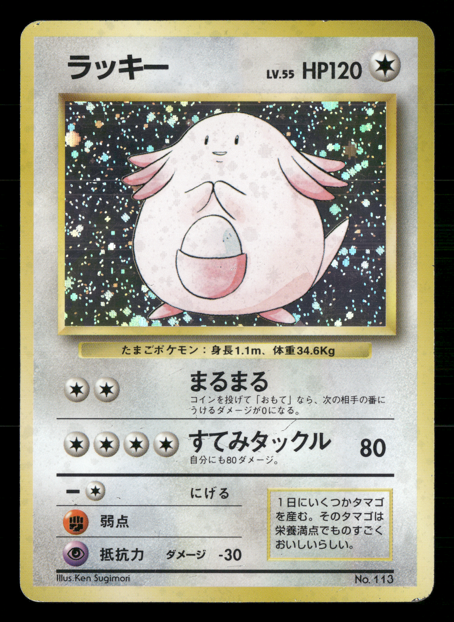 Chansey Holo No.113 No Rarity Base Set Japanese Pokemon NM