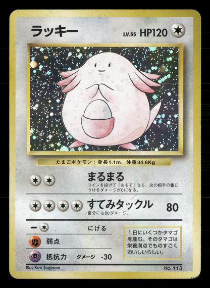 Chansey Holo No.113 No Rarity Base Set Japanese Pokemon NM