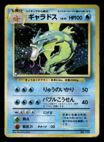 Gyarados Holo No.130 No Rarity Base Set Japanese Pokemon MP