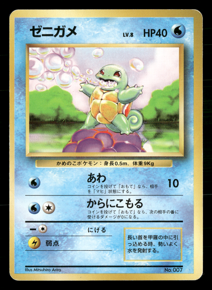 Squirtle No.007 No Rarity Base Set Japanese Pokemon LP